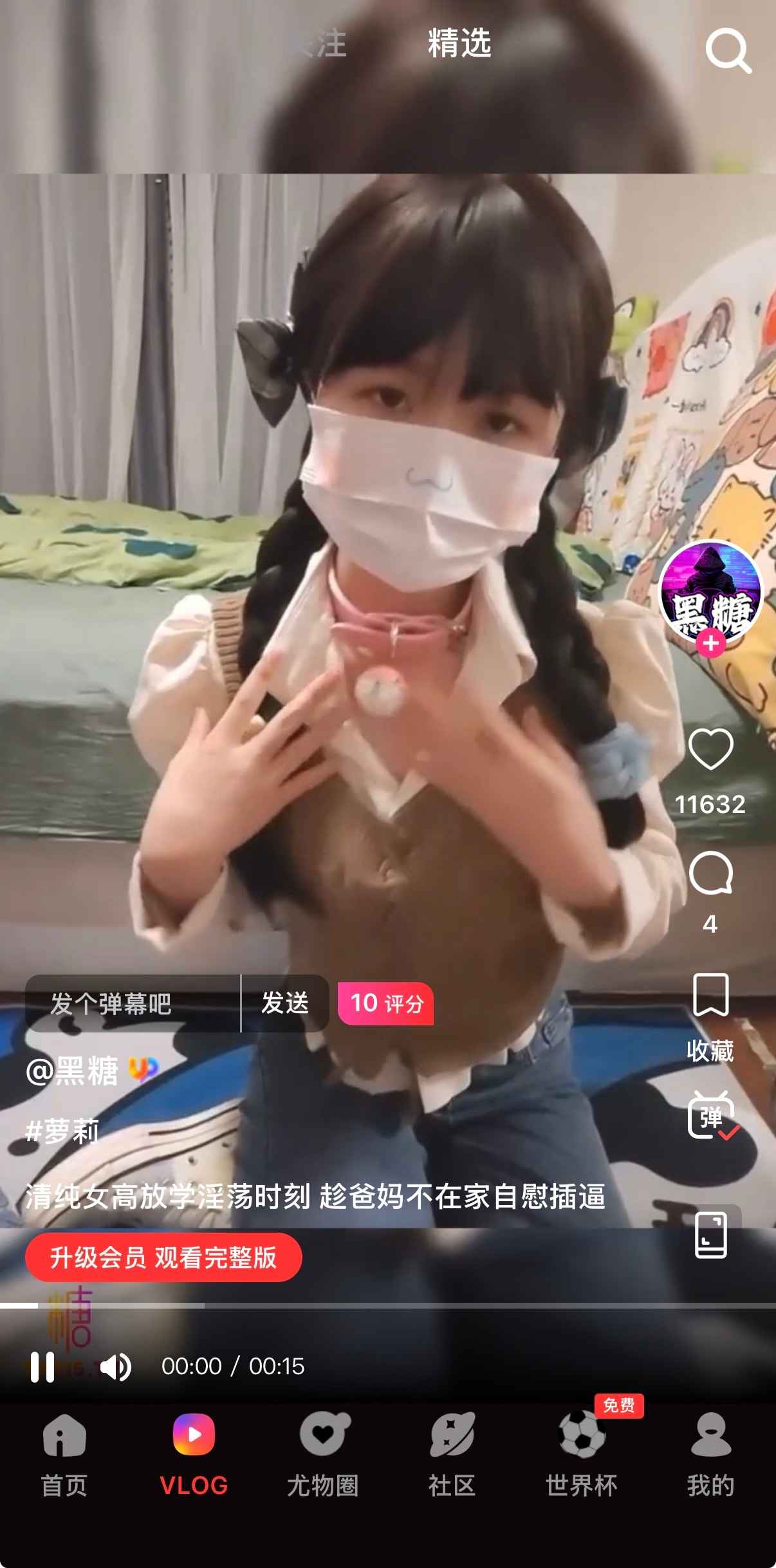 糖心Vlog官方精选会员内容